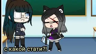 меме_с какой стати?!_гача лайф