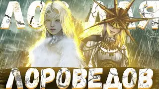 ЛОР DARK SOULS 1[объяснение] | Flavoll (часть 1)