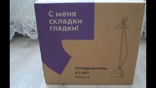 Распаковка Отпаривателя от компании  Китфорт КТ 957 // Будут ли складки гладки