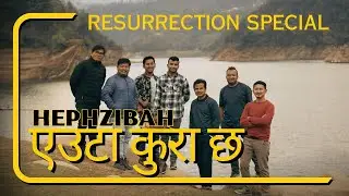 Eauta Kura Cha || एउटा कुरा छ || HEPHZIBaH | Official Music Video || New Nepali Christian Song