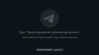 Курс "Создание хранилища данных". 19 Основы Data Vault, создаем и наполняем основной слой