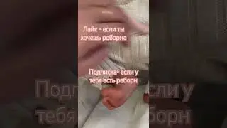 #rap #music #hiphop #trap #куклареборн #baby #малыш #кукла #дети #news #реборн