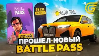 КАК ПРОЙТИ НОВЫЙ BATTLE PASS НА GRAND MOBILE