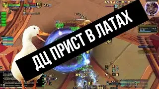 Холи паладин гайд. ЗАЧЕМ ДЦ ЕСЛИ ЕСТЬ ХОЛИПАЛ? БАЗА ТОШАНЯ ПРИСТ