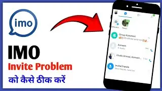 IMO Invite Problem Ko Kaise Theek Kare||How To Fix IMO Invite Problem