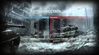 Armored warfaer серия №1