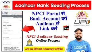 Aadhaar Bank Self Seeding Process Online to NPCI Portal 2024 | npci aadhaar new bank link kaise kare