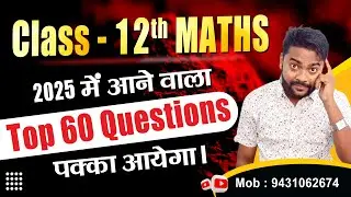 Class 12 Important Math Question|Top Important Question 2025|Class 12 math vvi  Objective Question