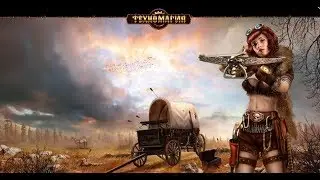 Техномагия трейлер | GAME OVER