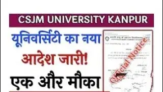 CSJM University kanpur latest news । CSJM notice for student