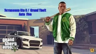 Как скачать GTA 5 бесплатно и без вирусов!