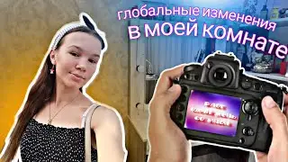 АВГУСТ👉🏻МОИ ЛЕТНИЕ ДЕНЬКИ🍉|ПРЕОБРАЖЕНИЯ В МОЕЙ КОМНАТЕ💫