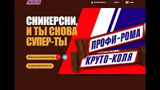 Snickers Сникерсни, и ты снова – супер ты. #snickers #акция #приз