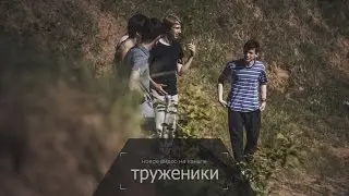 Труженики!