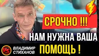 Срочно!!! Нам нужна Ваша помощь!!!