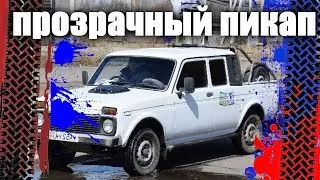 Подборка от водителя прозрачного пикапа