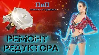 Ремонт редуктора Lovato и его настройка