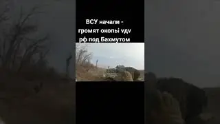 ВСУ громят позиции ВДВ РФ.Видео снято в бою.видео сьомка от первого лица.Семка в бою.Война в Украине