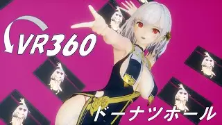 【MMD VR チャイナ】ドーナツホール Donut Hole【SPS式シリアス】【Ray-MMD 3D 360】