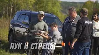 ЛУКИСТРЕЛЫ_лето, драйв, лук и стрелы