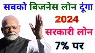 UPDATE - Govt Business Loan Scheme 2024 | New pm Business Loan Yojana 2024 | Best Business Loan 2024