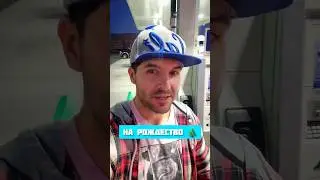 СКОЛЬКО СТОИТ БЕНЗИН В КАЛИФОРНИИ НА РОЖДЕСТВО 🎄 🇺🇸