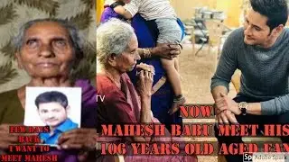 Mahesh babu meets old women fan in hindi