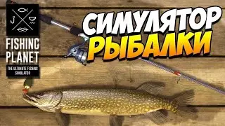 Fishing Planet ловим качаем уровень рыболовный симулятор ловим белого осетра