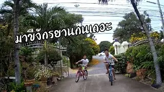 Let's Ride a Bike!
