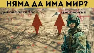 КРАЙ С ПРЕГОВОРИТЕ? РУСИЯ ГОТВИ...