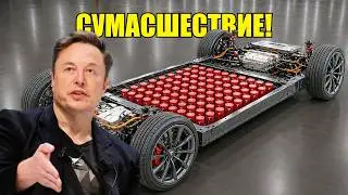 Tesla раскрыла безумную новую технологию — BYD в шоке, рынок EV меняется навсегда!