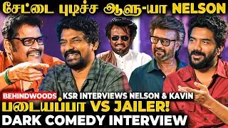 Kavin! துப்பாக்கி பிடிக்க ஆசையா? KS ரவிக்குமார் கேட்ட குசும்பு கேள்வி! Nelson Bursts in Interview