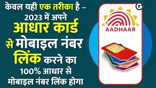 How to link mobile number to Aadhar card 2023 || How to add mobile number to Aadhar card 2023