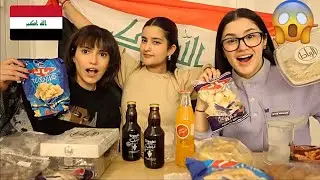 جربنا اغرب و اشهر سناكات عراقية 🇮🇶 تفاجئنا