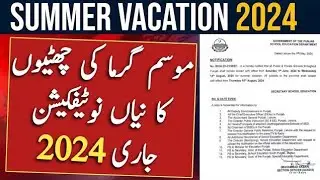 Summer Vacation in Punjab 2024 | Summer Holidays 2024| New date Summer Vacation date