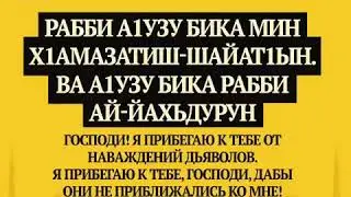 Дуа из Корана