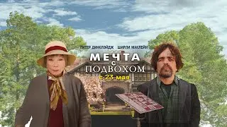 Трейлер фильма 