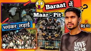 Baraat Me ladai Hogya 😲|| Madwarani Baraat vlog || Dj rupesh vlogs #djvlog #vlog #dj