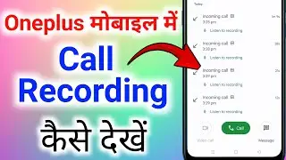 oneplus mobile me call recording kaha save hota hai । oneplus mobile me call recording kaise dekhe