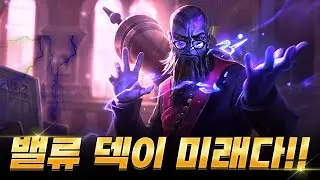 완성하면 다 이기는 4학자 밸류 덱!!
