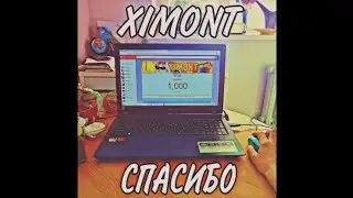 XIMONT - СПАСИБО (ПРЕМЬЕРА ТРЕКА 2020) (1000 ПОДПИСЧИКОВ!)