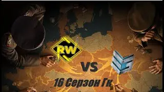 16 Сезон - ГК [RA1W] - UnsKiIL vs ЗЛЫЕ ГЕНИИ [IEVGI](Sakres)