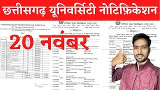 20 November 2021 | CG UNIVERSITY NOTIFICATION | PRSU RESULT 2021 | DURG UNIVERSITY RESULT 2021