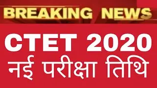 CTET 2020 New Exam Date big news // Ctet Exam Date Declare