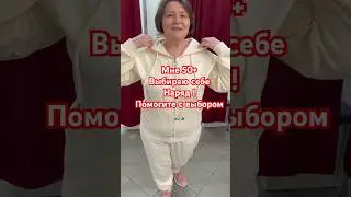 Наряд в 50+ 