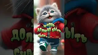Доброе утро!