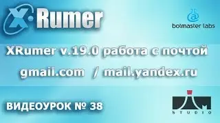 Хрумер  Работа с Gmail и Yandex почтой