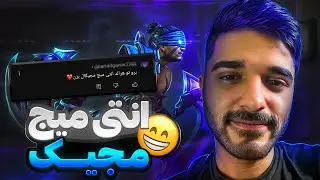 چالش جدید انتی میج مجیکال تو هرالد | anti mage magical dota2