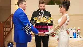 Лидия и Александр