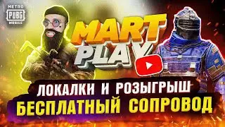 БЕСПЛАТНЫЙ СОПРОВОД на 50 лайков. Метро РОЯЛЬ с ipad 11 pro
